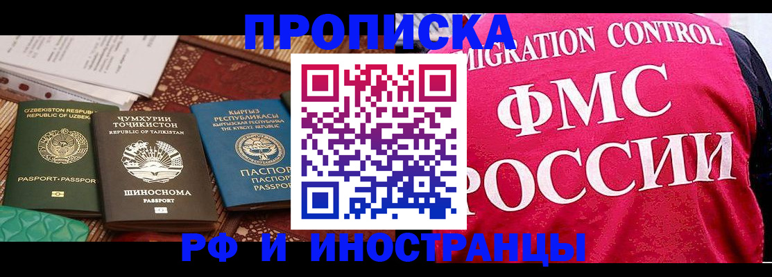 прописка законно в Горячем Ключе