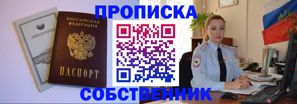 пропишу в квартире в Горячем Ключе