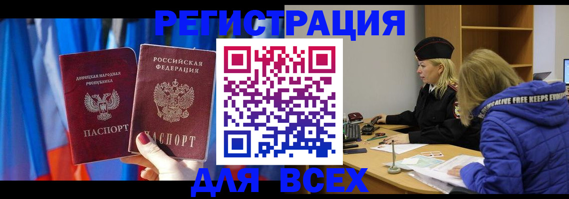 прописка регистрация в Горячем Ключе