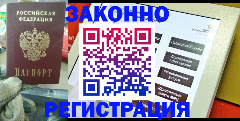 временная регистрация недорого в Горячем Ключе
