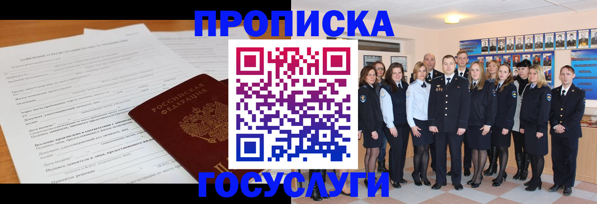 купить прописку в Горячем Ключе